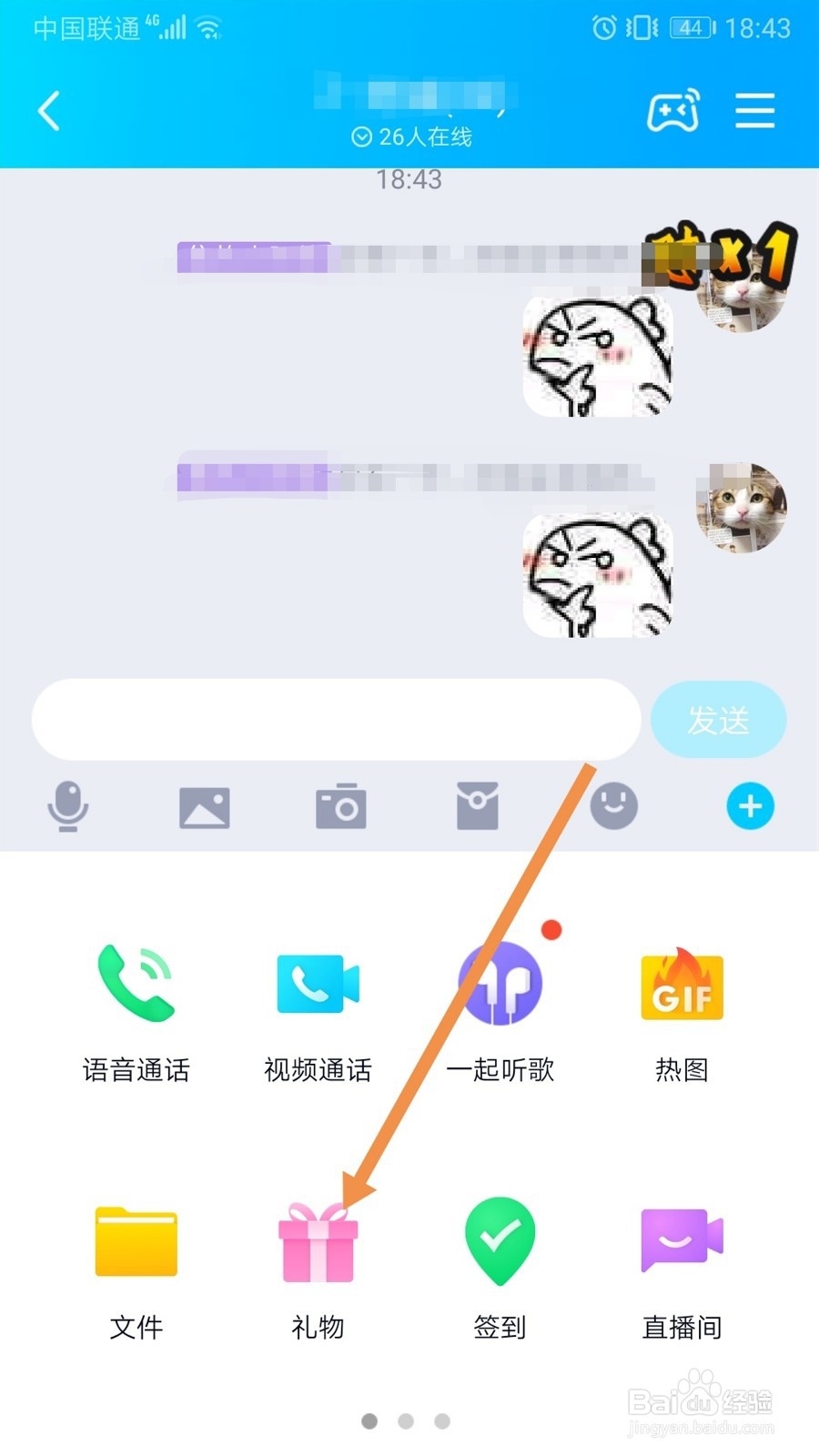 QQ群怎么获取免费礼物?