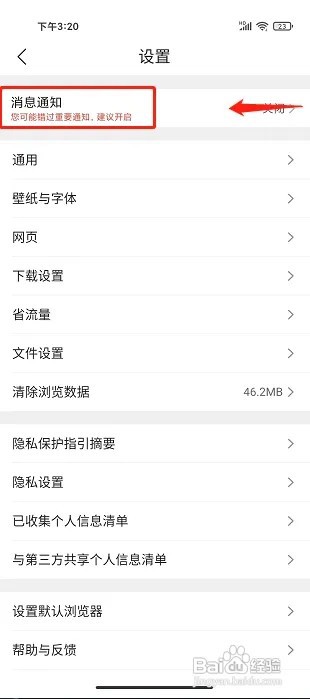 QQ浏览器APP怎么关闭通知栏消息提醒
