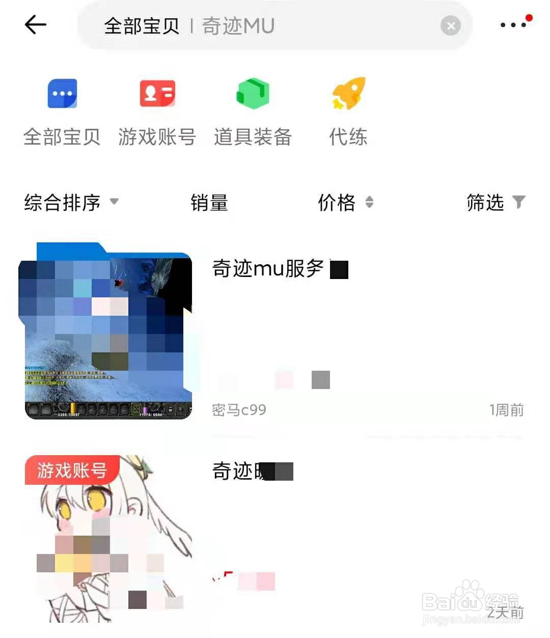 如何在密马APP上，买奇迹MU账号？
