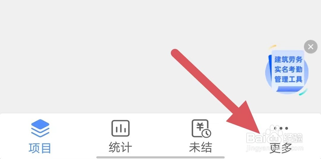 工地记工如何查看联系我们？