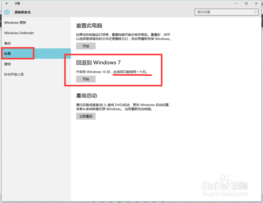 怎么从win10系统退回到win7/8系统降级教程