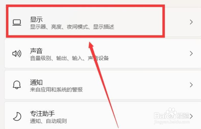 在win11系统中怎样更改屏幕分辨率