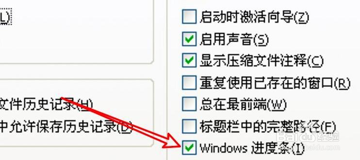 WinRAR压缩软件显示进度条方法