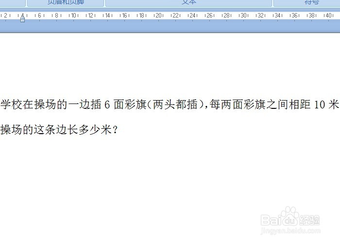 word应用题配图实例——线段图