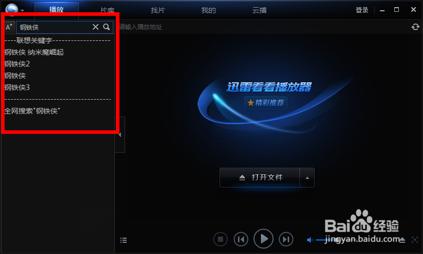 怎么用迅雷看看下载电影
