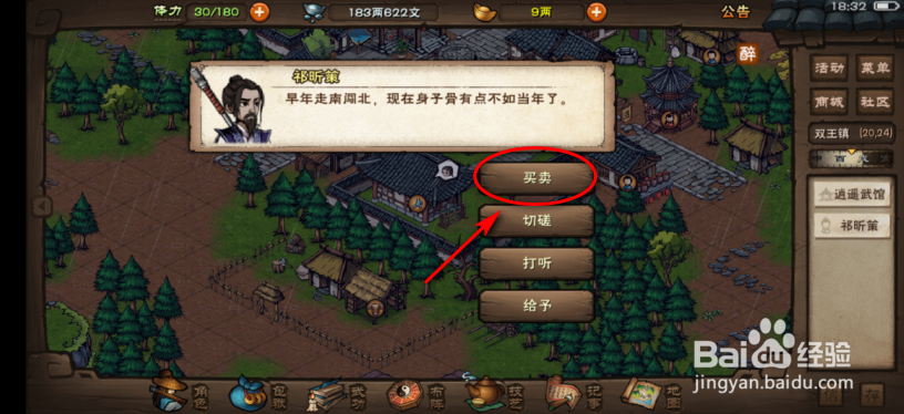 烟雨江湖怎么获得千钧棍谱