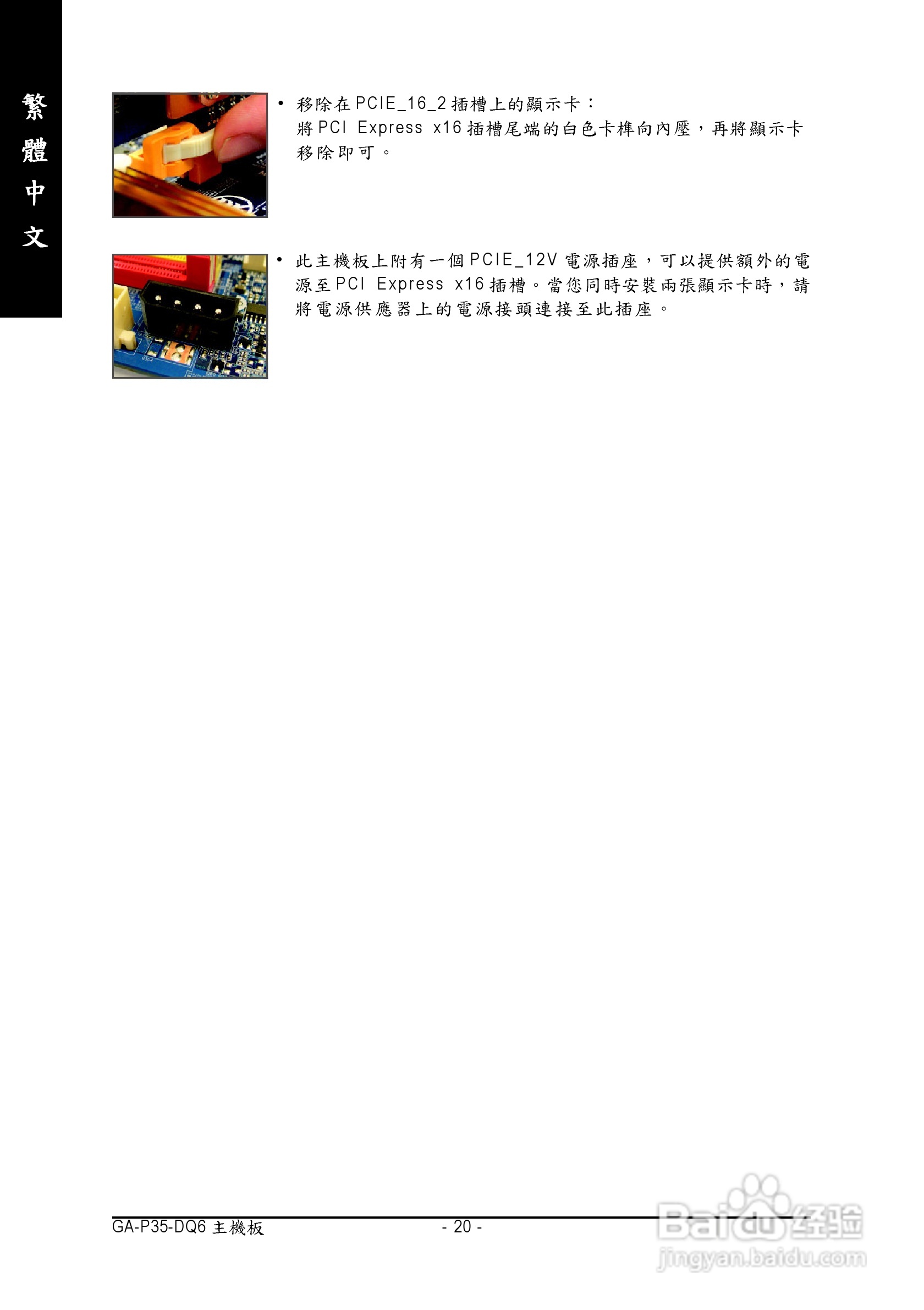 技嘉GA-P35-DQ6型主板说明书:[2]