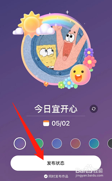 快手怎么设置心情状态