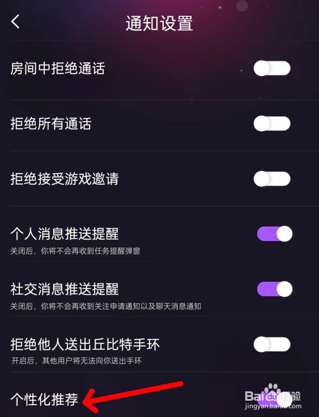 织音怎么关闭个性化推荐