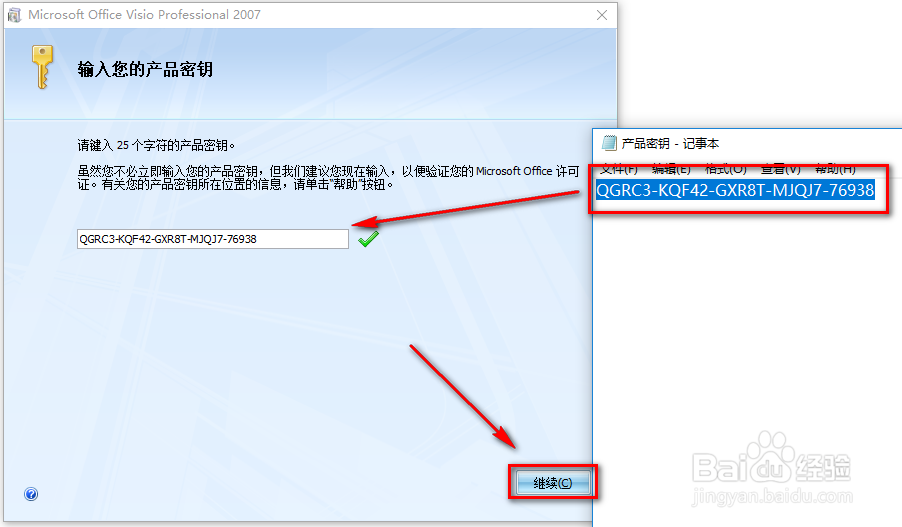 Office Visio 2007自定义安装与激活教程