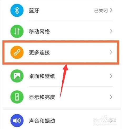 华为nova8开启nfc功能方法