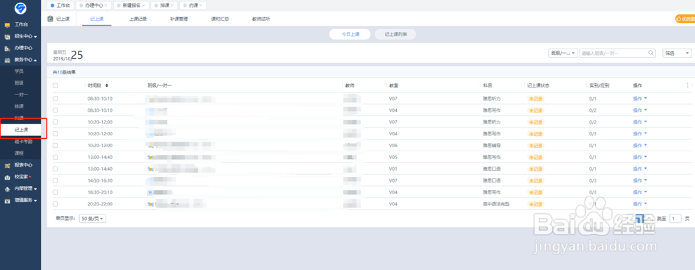 如何使用校宝教务系统排课