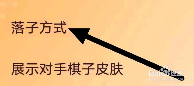 有道纵横棋院如何设置落子方式