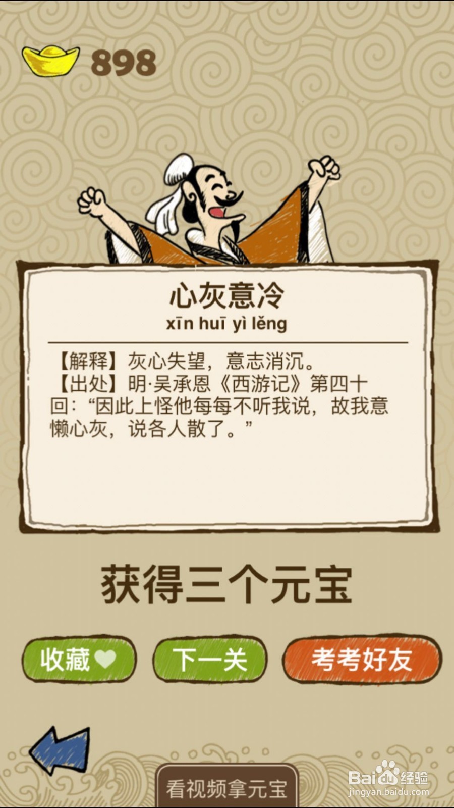 成语玩命猜(iOS版)第79关通关答案