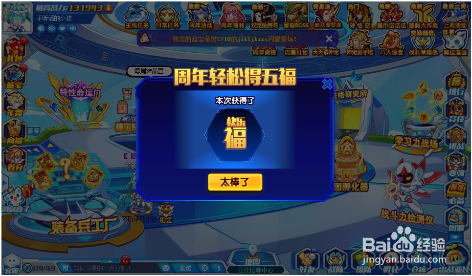 奥拉星精灵七星神龙怎么获得？