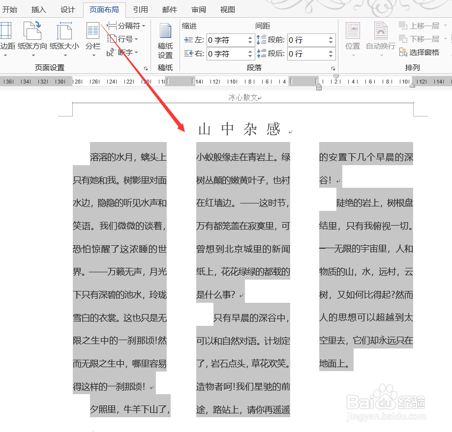如何在Word中做出分栏效果