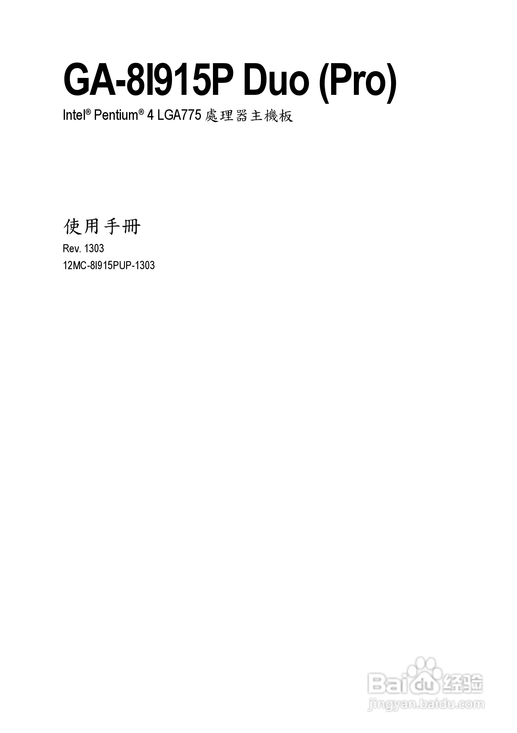 技嘉GA-8I915P Duo (Rev 1.x)型主板说明书:[1]