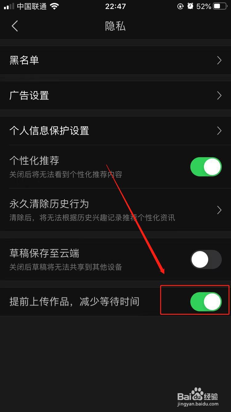 iPhone中今日头条如何开启提前上传作品到服务器