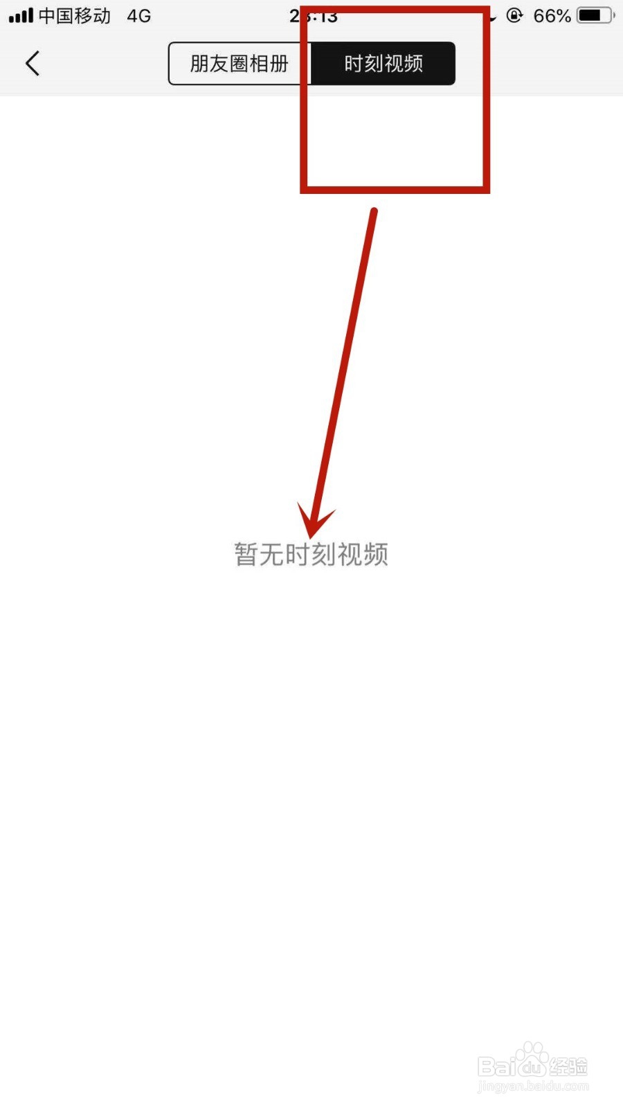 微信如何查看自己拍摄的即时视频在哪里查看
