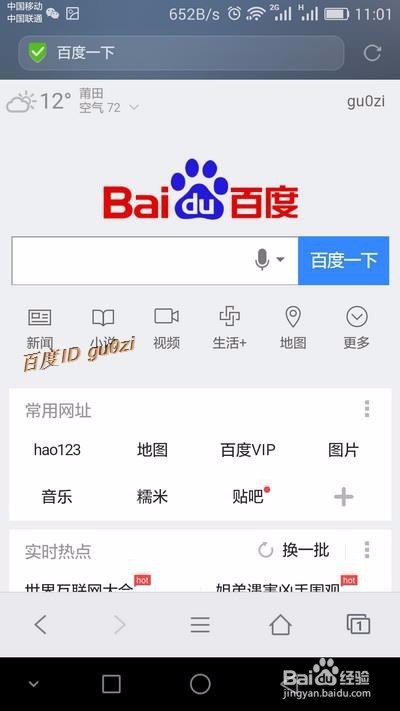 手机,怎么用系统浏览器查看电脑版百度经验网页