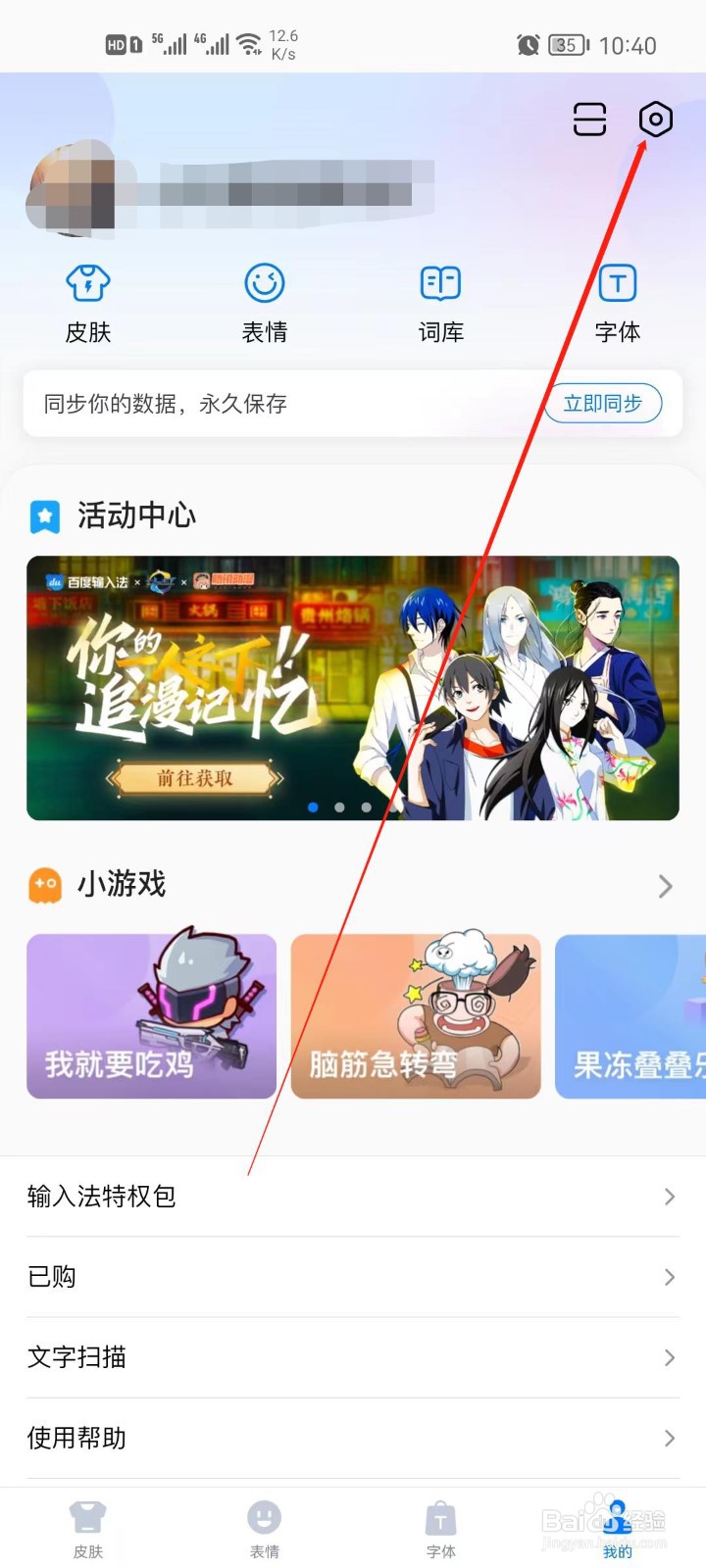 百度输入法怎么检查更新版本