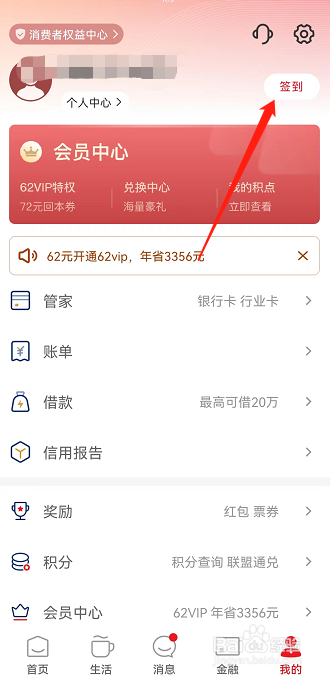 云闪付如何签到获得签到金
