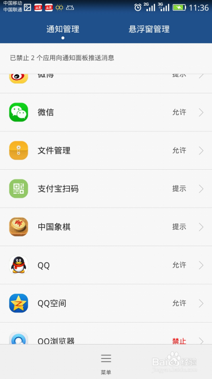 荣耀3C 4G版 的QQ、微信后台收不到消息解决办法