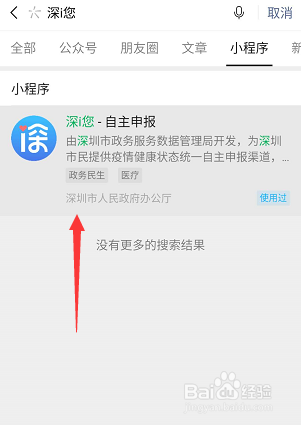深圳健康码在哪申请