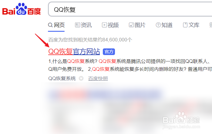 qq如何恢复删除的好友