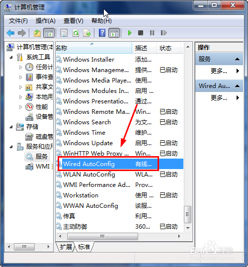 网络身份验证失败的解决方法