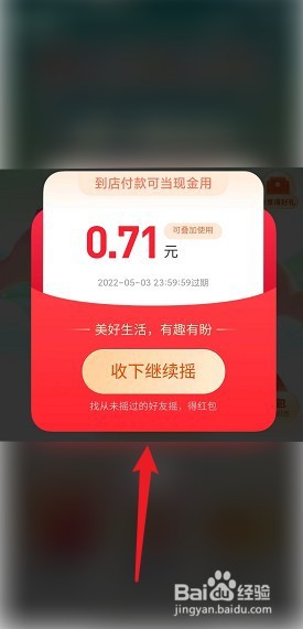 支付宝五一摇一摇红包怎么领