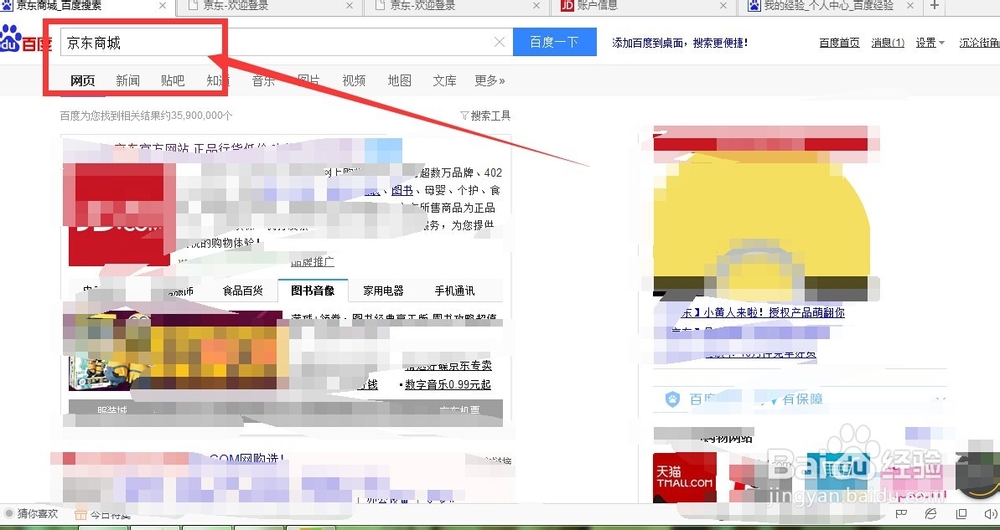 京东账号怎么分享绑新浪微博账号啊