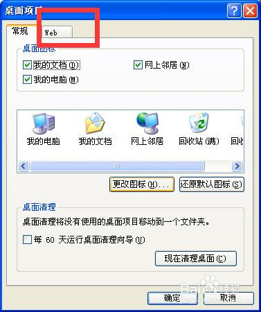 桌面图标变蓝或者变成其他颜色怎么办