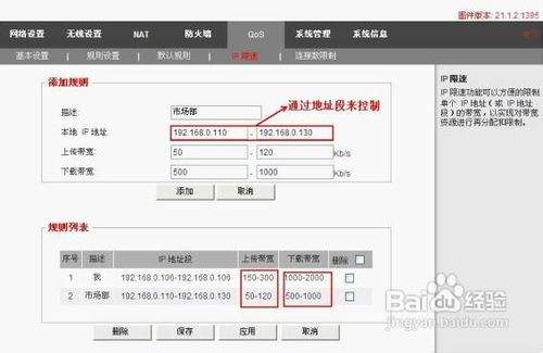 无线路由器QoS设置——IP限速