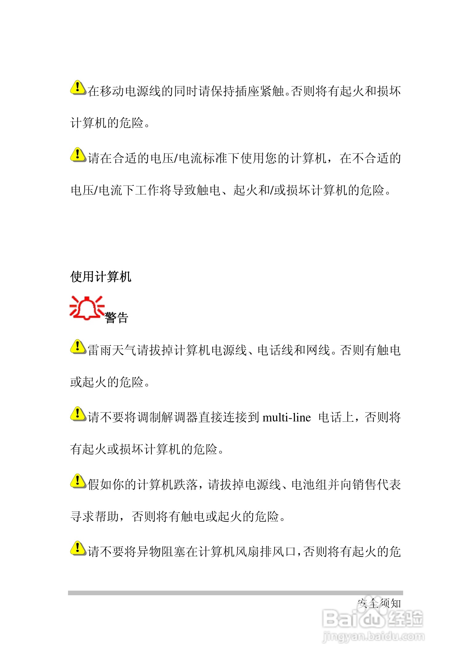 TDE台德 UB-1000笔记本电脑说明书:[7]