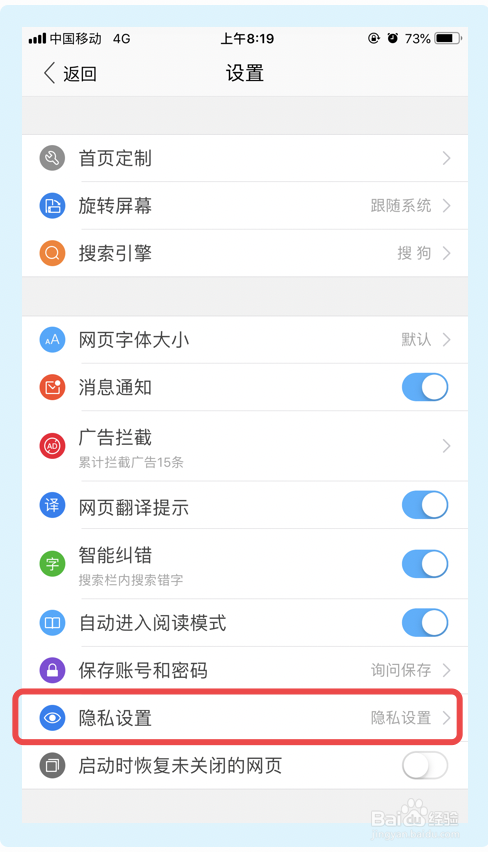 搜狗浏览器app如何关闭允许程序化广告展示