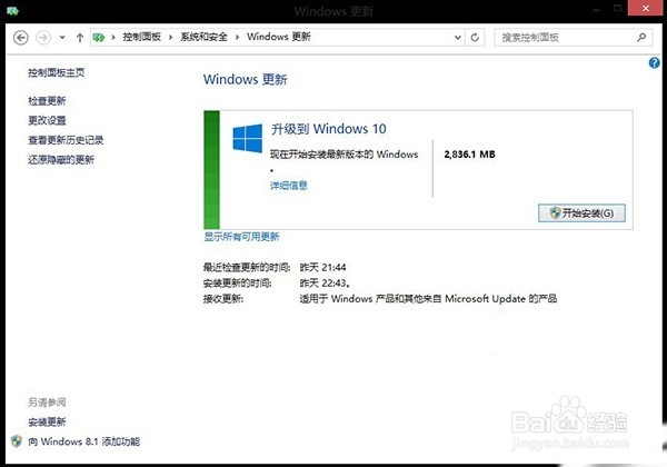 Win8怎么升级至win10win10升级图文教程