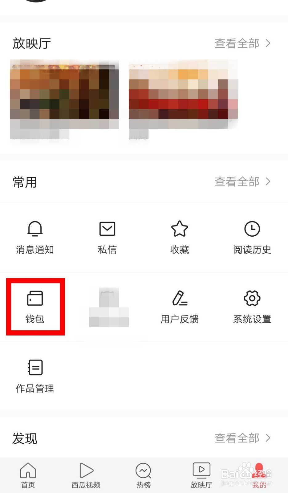 今日头条怎么查看搜索许愿红包记录？