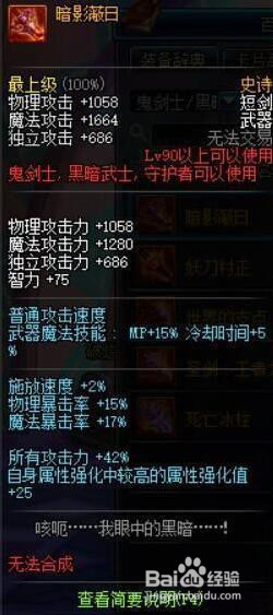 dnf暗影蔽日和妖刀村正怎么选择?对比哪个好?