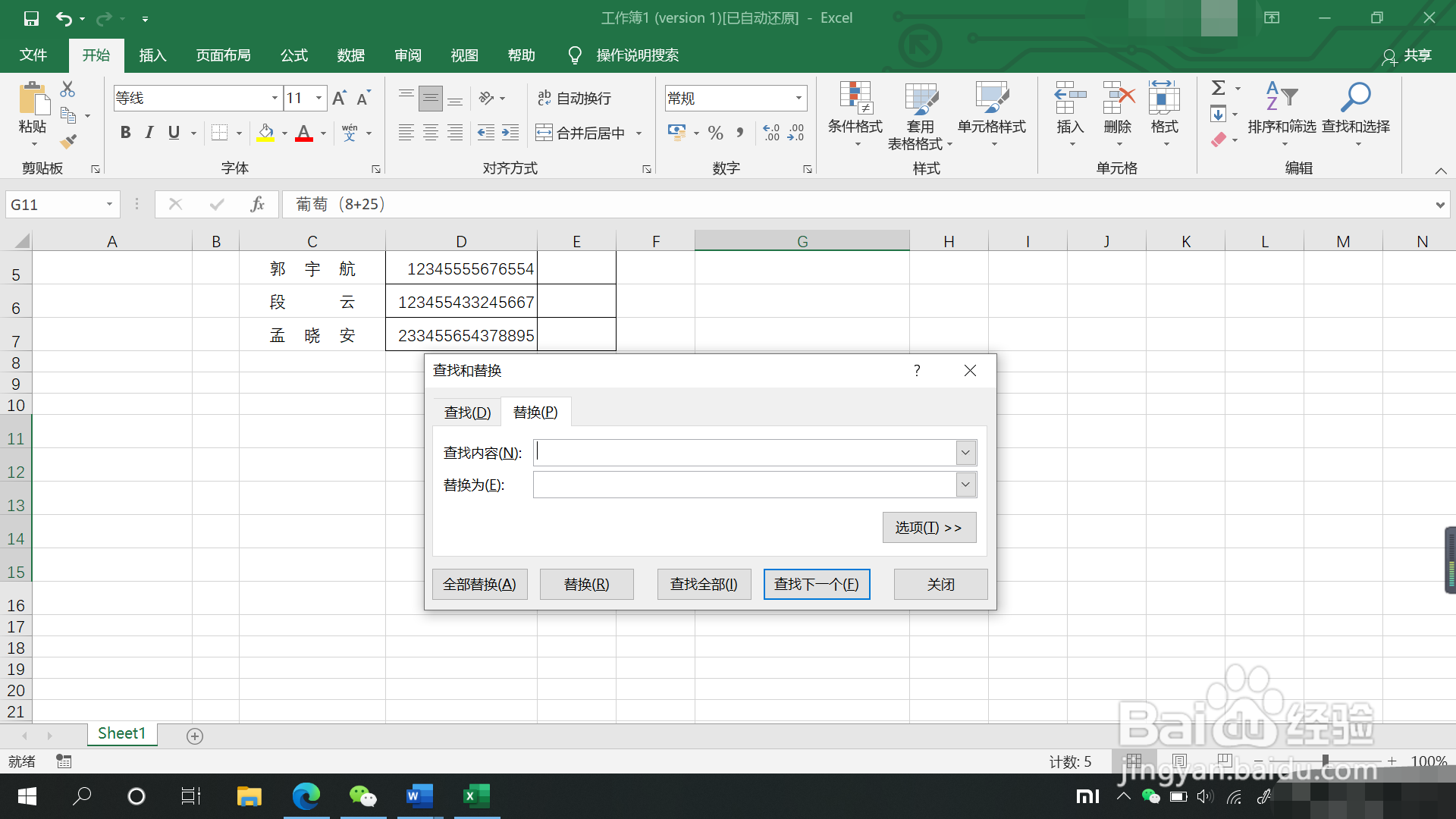 Excel如何删除括号中的内容