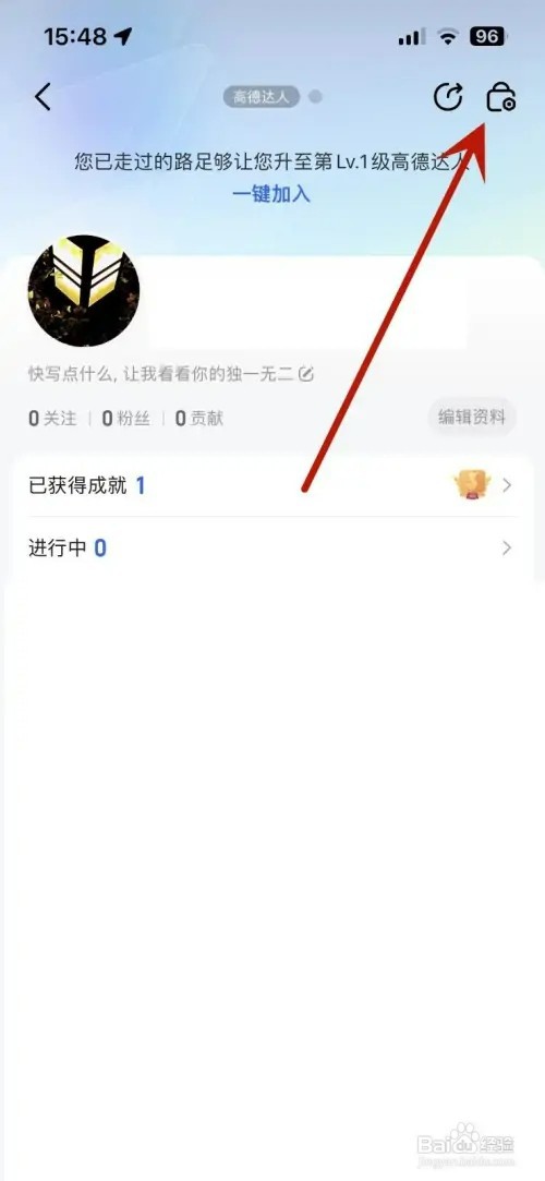 高德地图如何设置不让别人查看自己的足迹地图