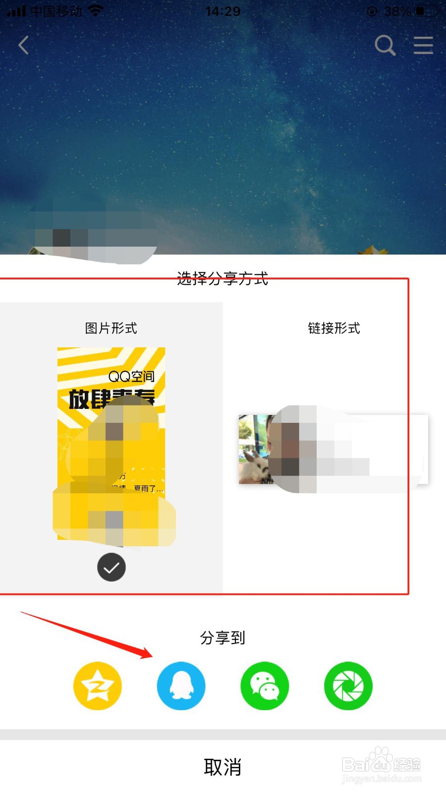 QQ空间在哪选择分享方式