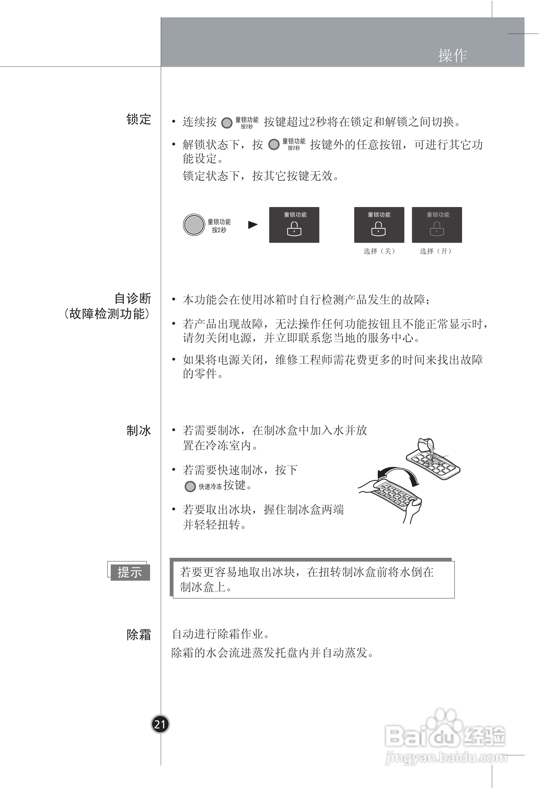 LG BCD-303FEN冰箱使用说明书:[3]