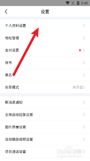 闲鱼怎么换昵称