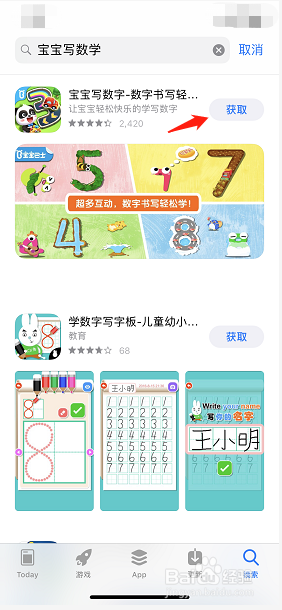 如何用iPhone手机下载宝宝写数字