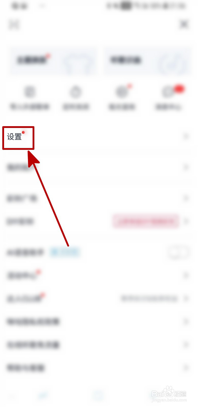 咪咕音乐怎样开启桌面歌词