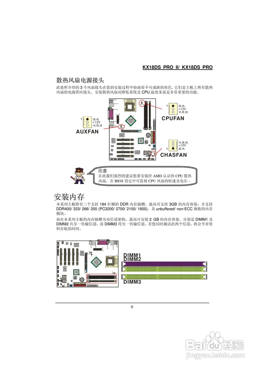 KX18DS PRO/KX18DS PRO Ⅱ 主板中文使用手册:[2]