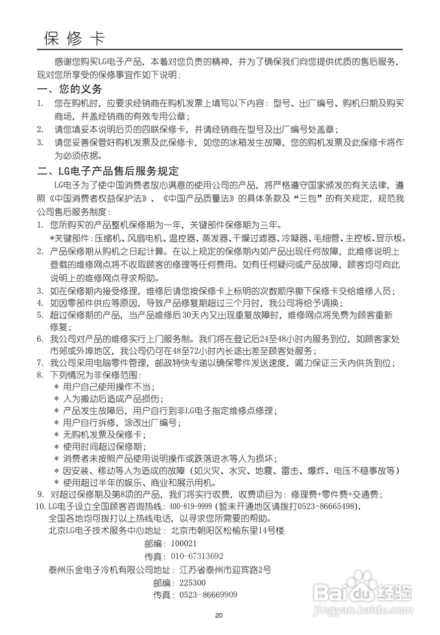 LG BCD-275NDQ冰箱使用说明书:[3]