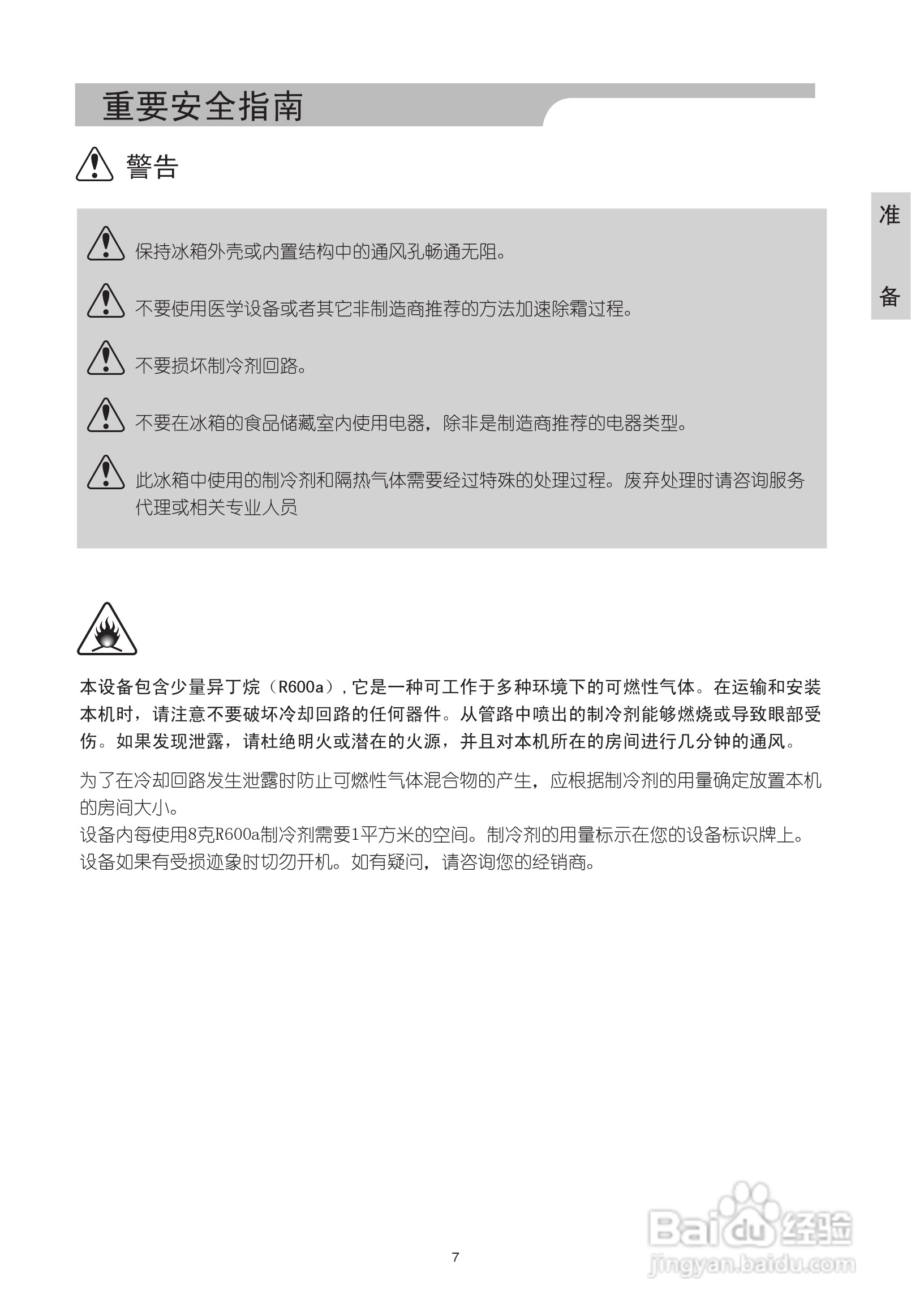 LG BCD-275NDQ冰箱使用说明书:[1]