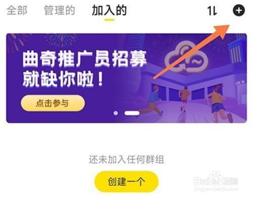 曲奇云盘群组如何创建